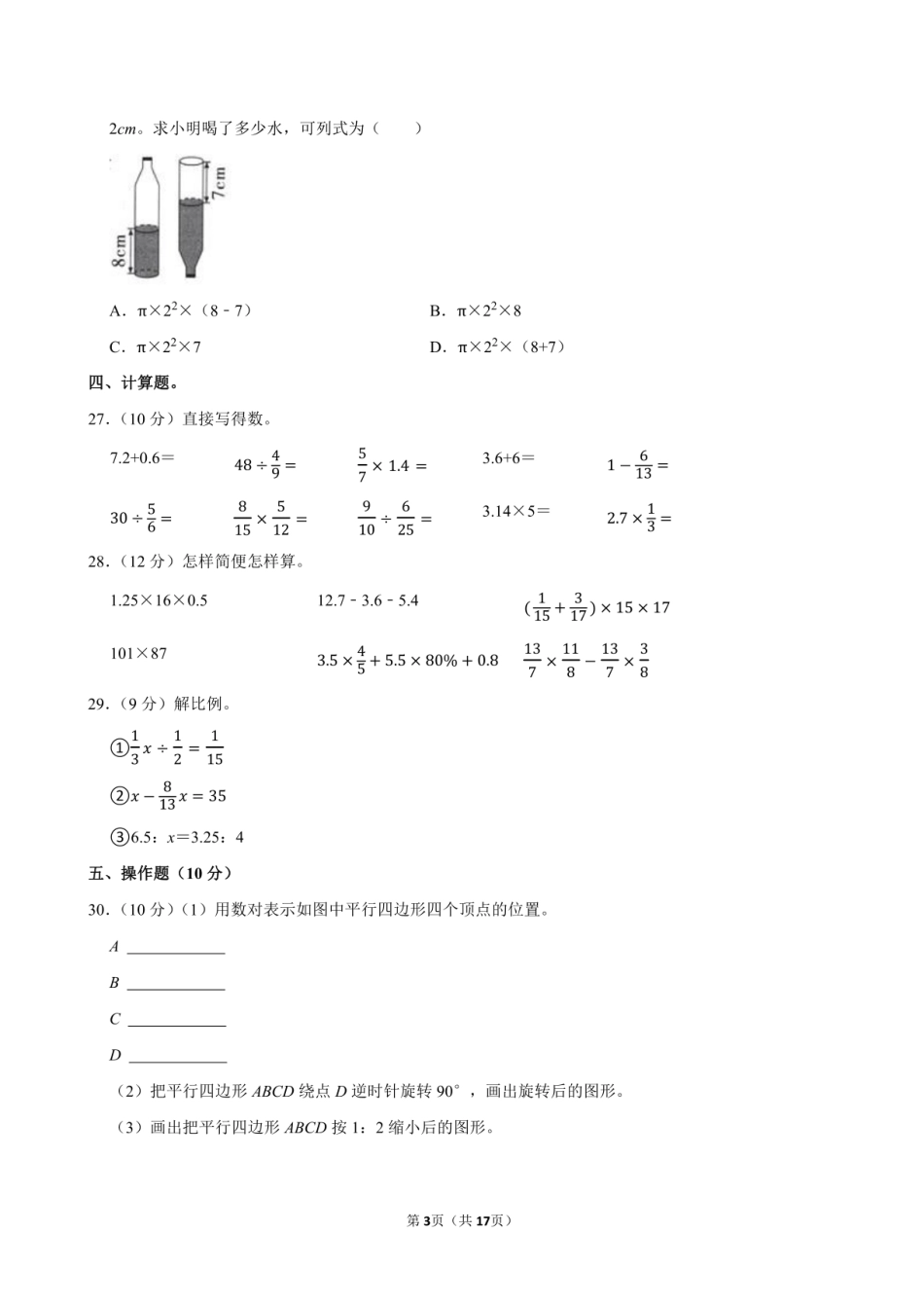 2024年山东省菏泽市鄄城县小升初数学试卷附答案解析.pdf