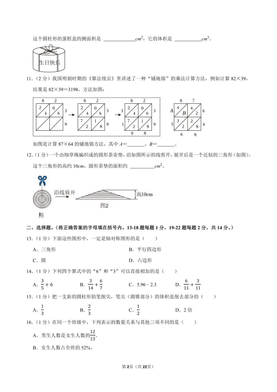2024年山东省菏泽市曹县小升初数学试卷附答案解析.pdf
