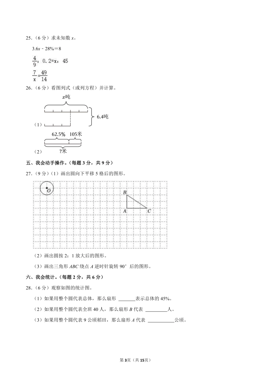 2024年山东省菏泽市巨野县小升初数学试卷附答案解析.pdf