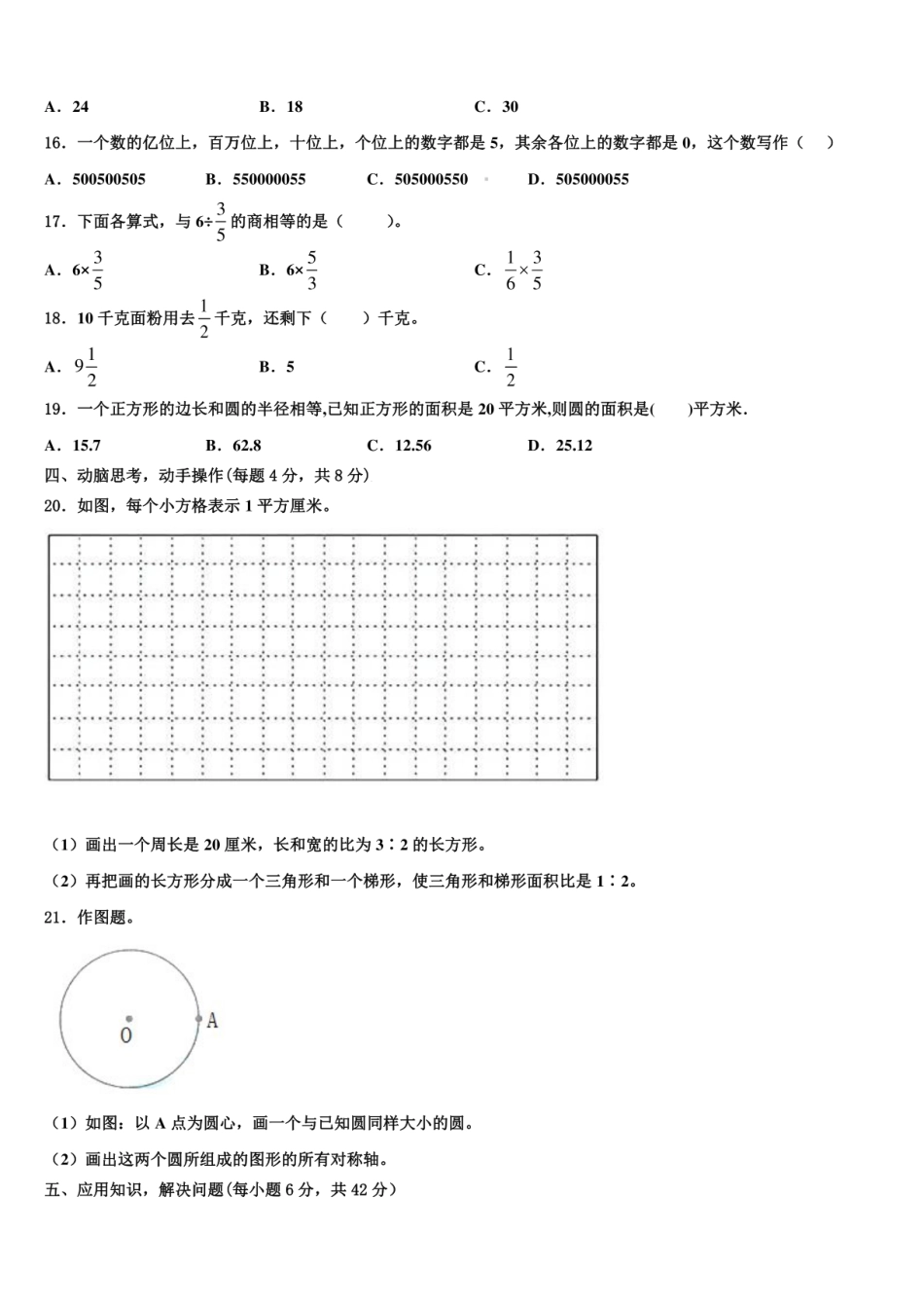 2024年山东省菏泽市单县小升初数学试卷含解析.pdf