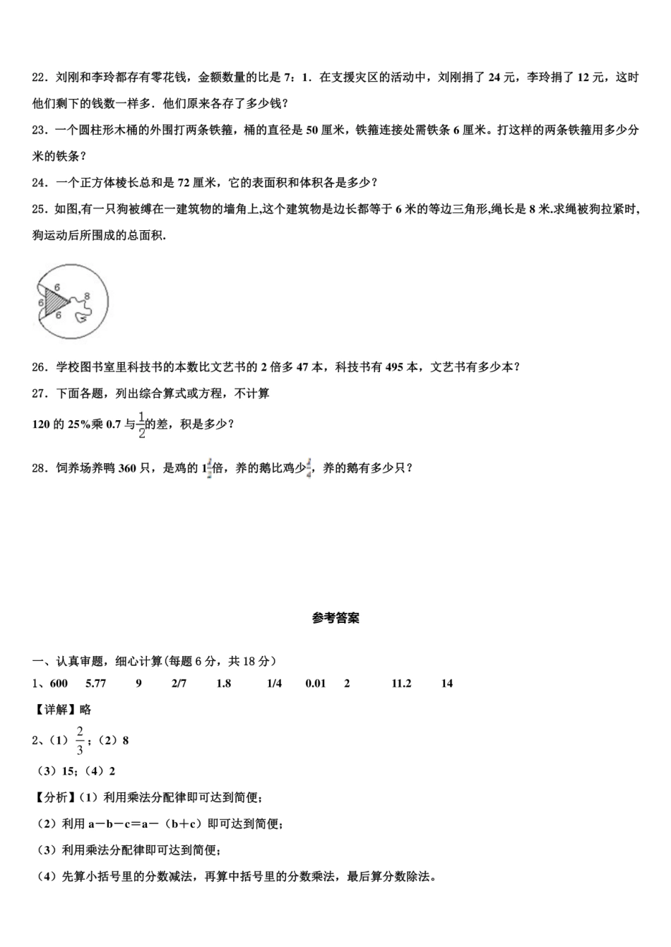 2024年山东省菏泽市单县小升初数学试卷含解析.pdf