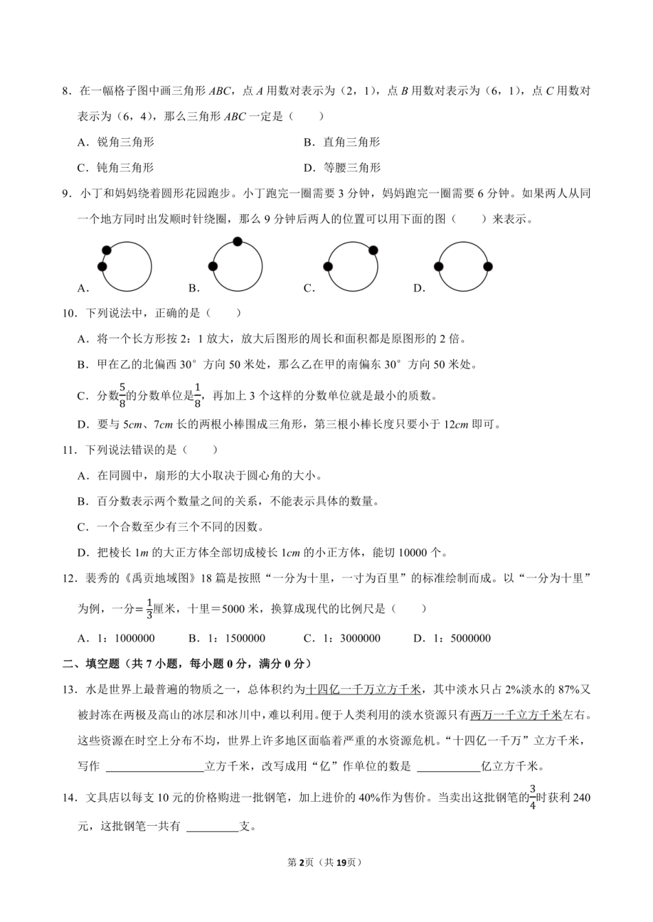2024年山东省滨州市无棣县小升初数学试卷附答案解析.pdf