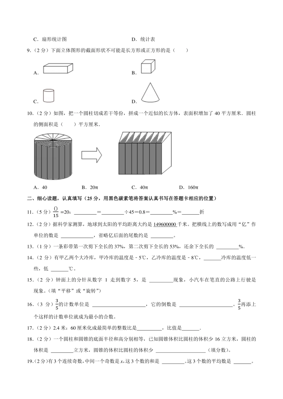 2024年山东省德州市陵城区小升初数学试卷附答案解析.pdf
