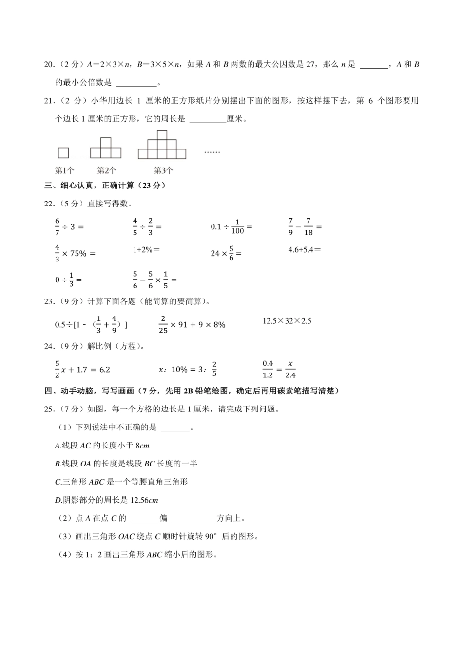 2024年山东省德州市陵城区小升初数学试卷附答案解析.pdf