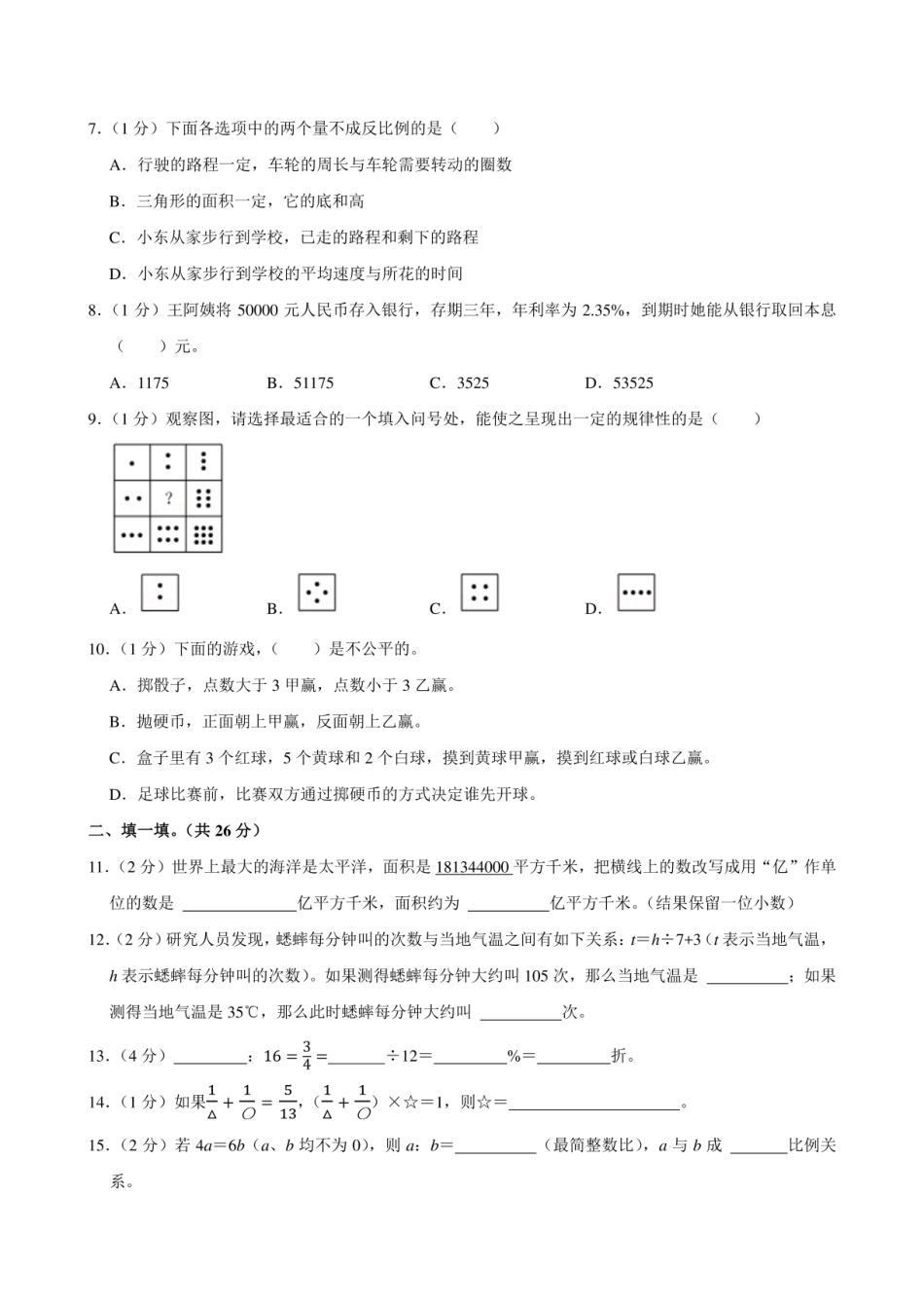 2024年山东省滨州市沾化区小升初数学试卷附答案解析.pdf