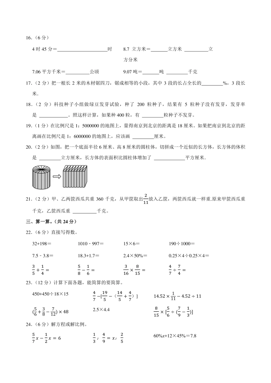 2024年山东省滨州市沾化区小升初数学试卷附答案解析.pdf