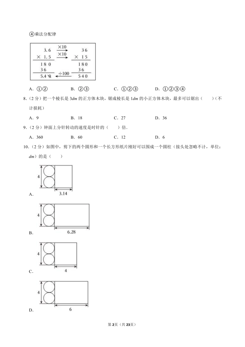 2024年山东省滨州市阳信县小升初数学试卷附答案解析.pdf