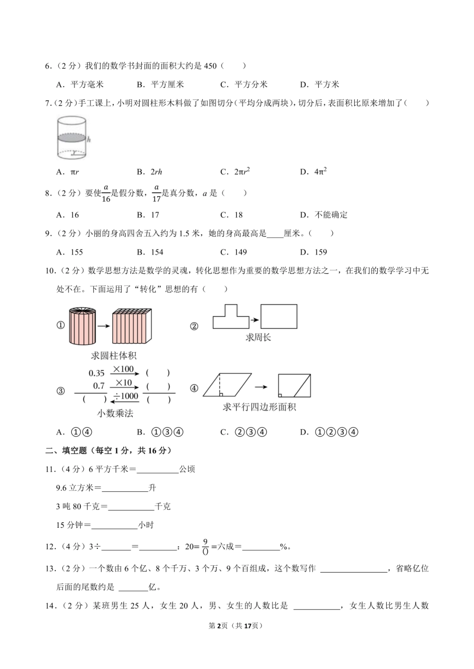 2024年山东省滨州市惠民县小升初数学试卷附答案解析.pdf