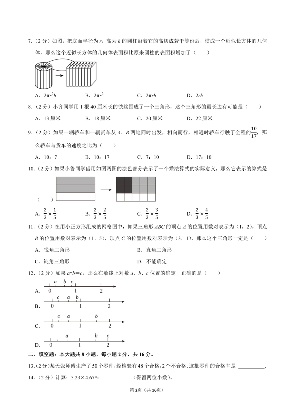 2024年山东省滨州市博兴县小升初数学试卷附答案解析.pdf