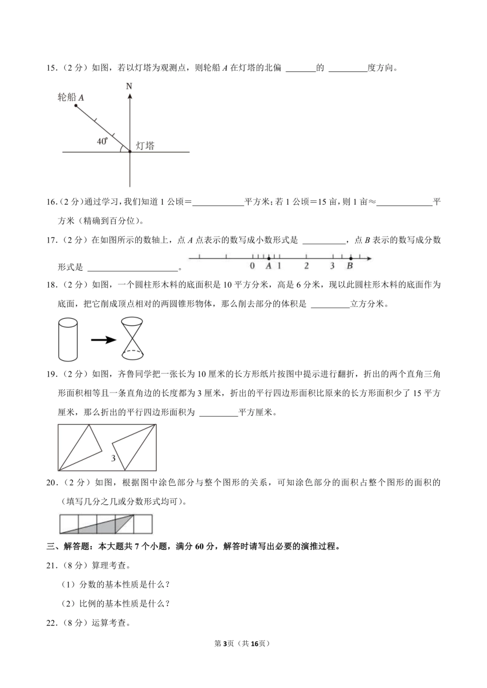 2024年山东省滨州市博兴县小升初数学试卷附答案解析.pdf