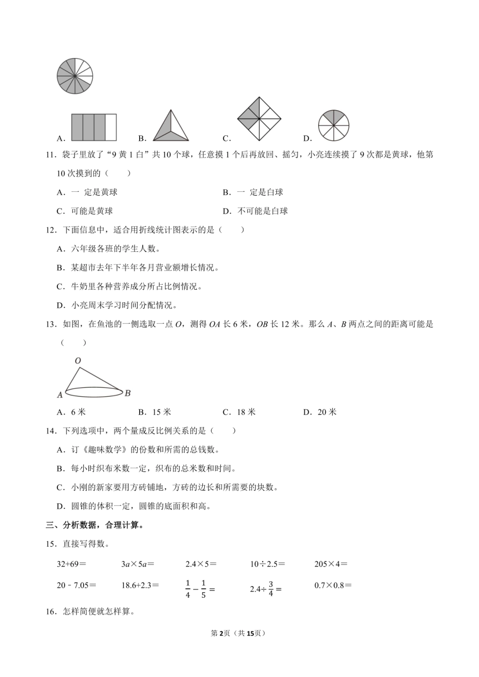 2024年山东省枣庄市薛城区小升初数学试卷附答案解析.pdf