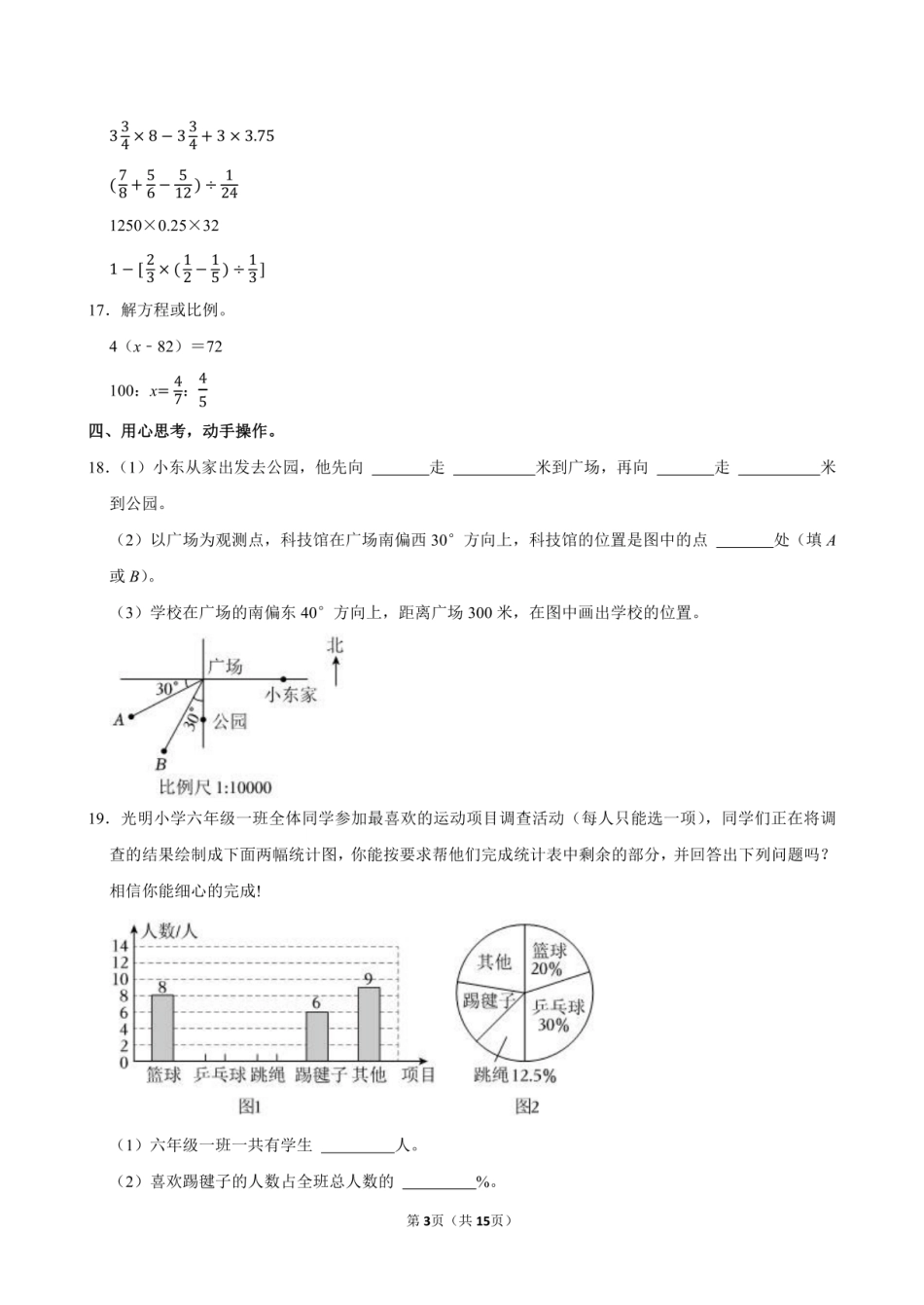 2024年山东省枣庄市薛城区小升初数学试卷附答案解析.pdf