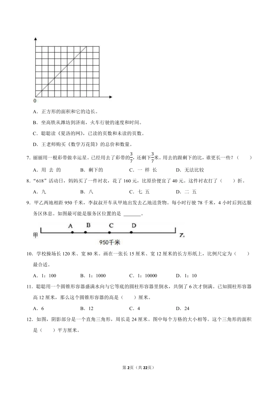2024年山东省潍坊市寿光市小升初数学试卷附答案解析.pdf