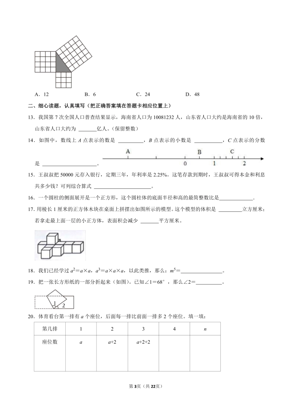 2024年山东省潍坊市寿光市小升初数学试卷附答案解析.pdf