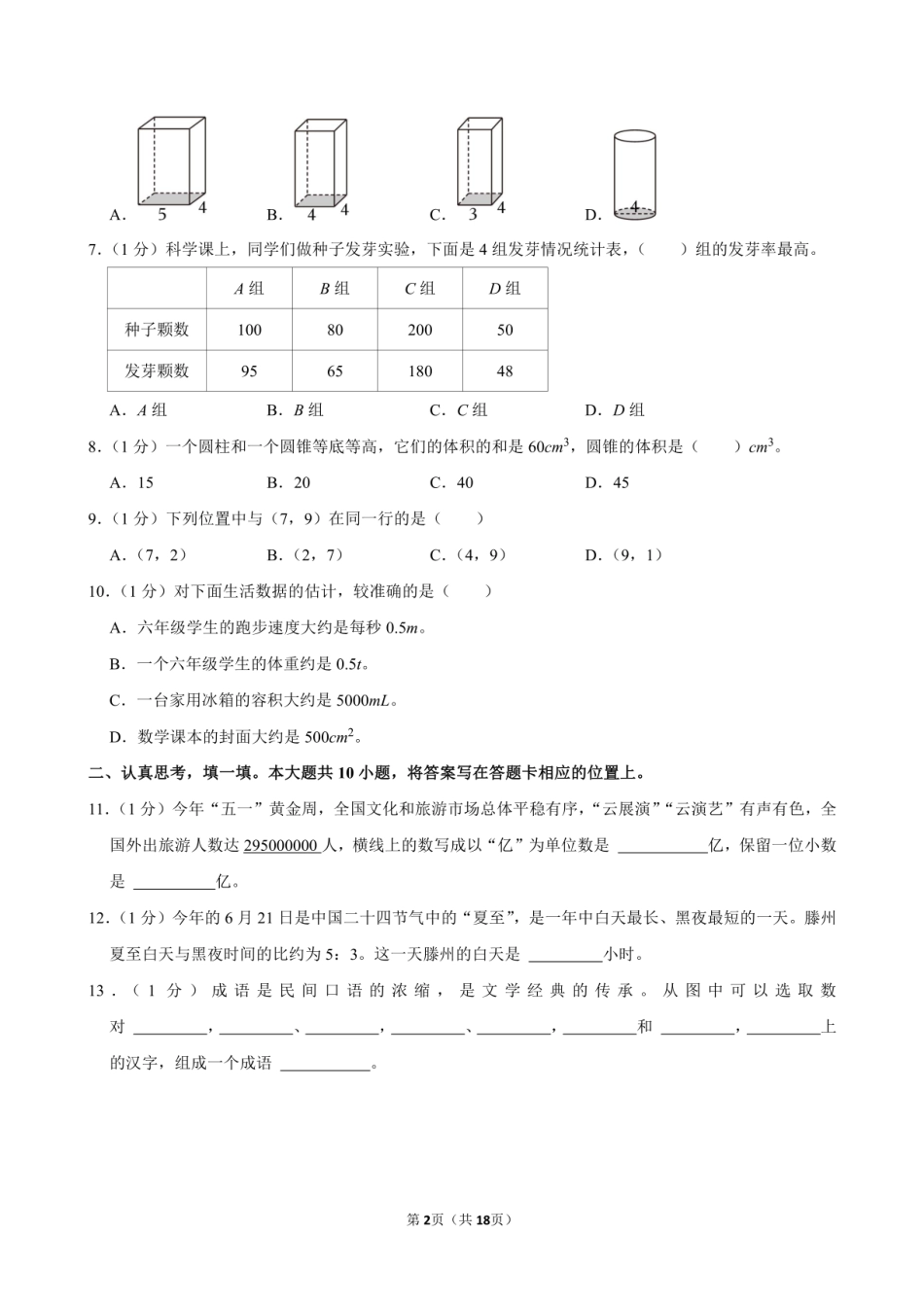 2024年山东省枣庄市滕州市小升初数学试卷附答案解析.pdf