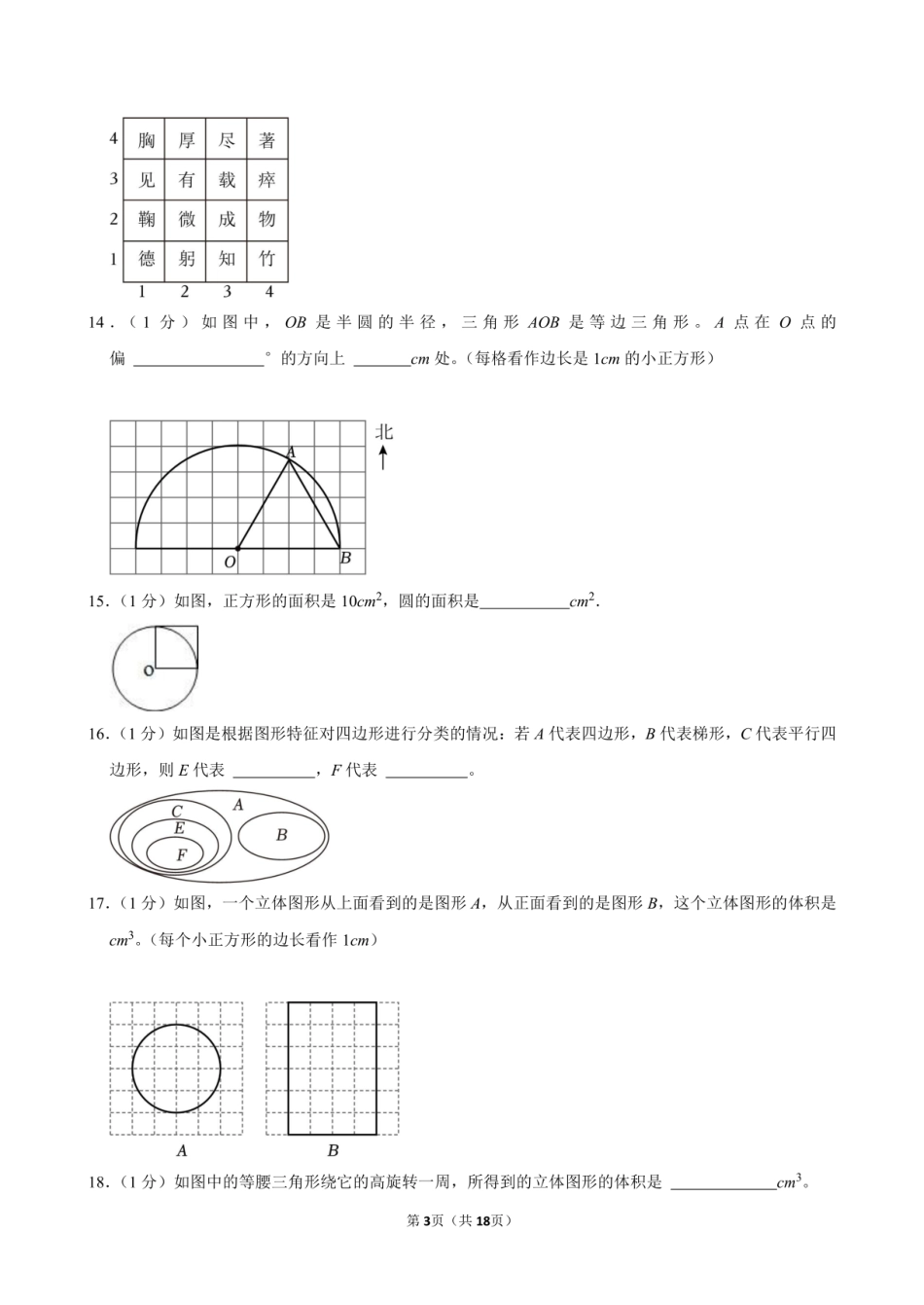 2024年山东省枣庄市滕州市小升初数学试卷附答案解析.pdf