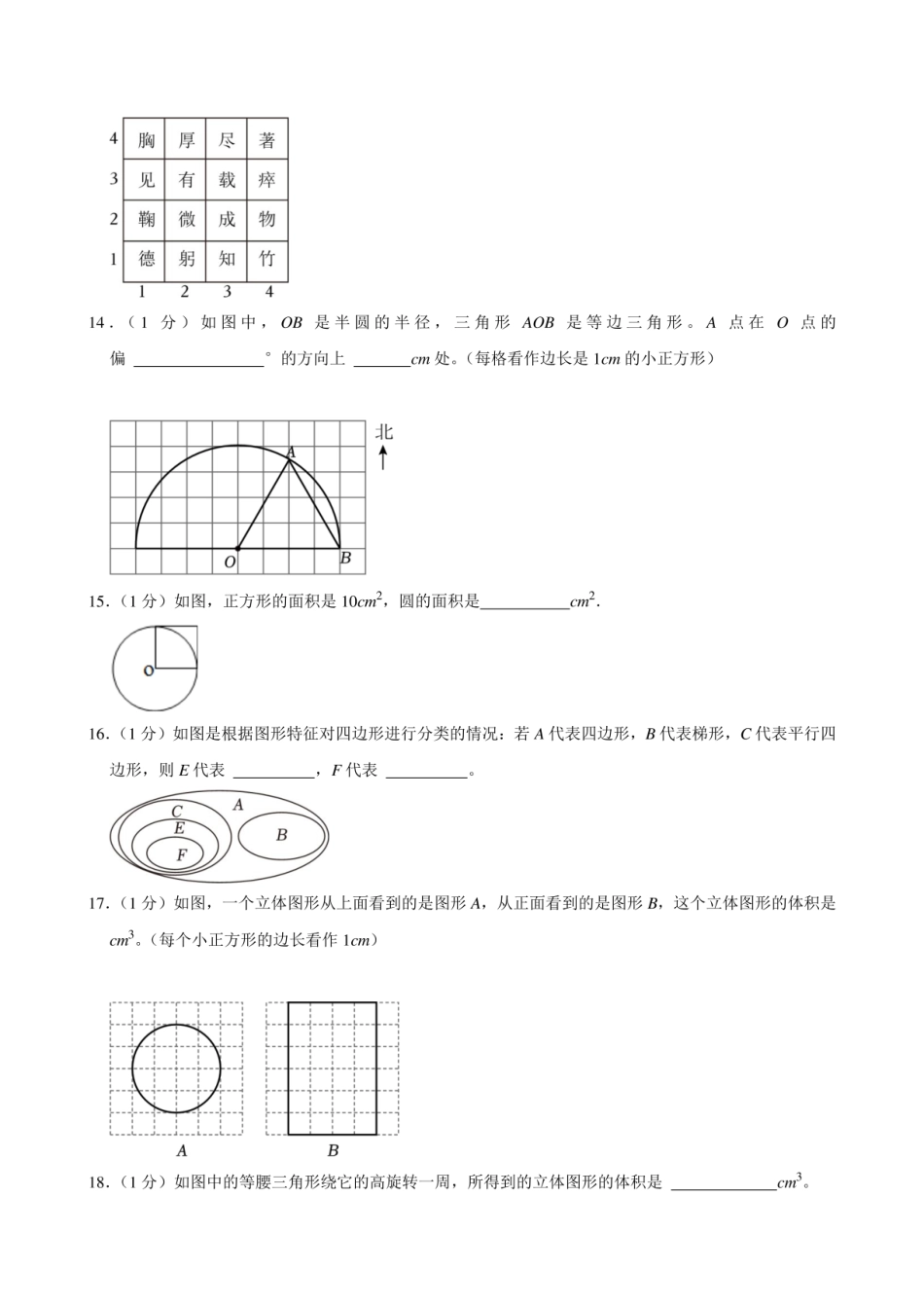 2024年山东省枣庄市滕州市小升初数学试卷.pdf