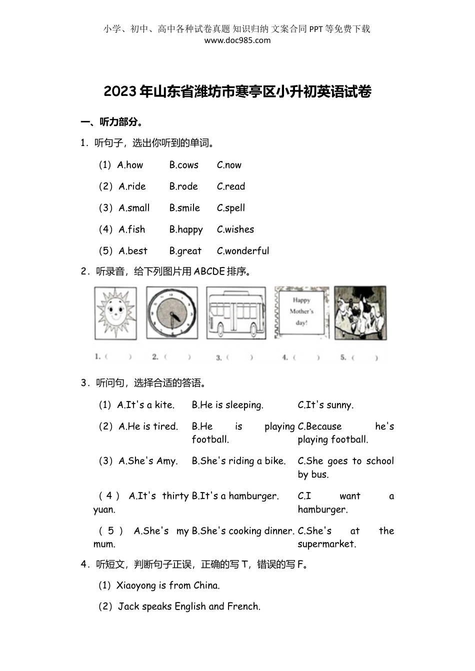 2023年山东省潍坊市寒亭区小升初英语试卷（含笔试答案 ）.doc