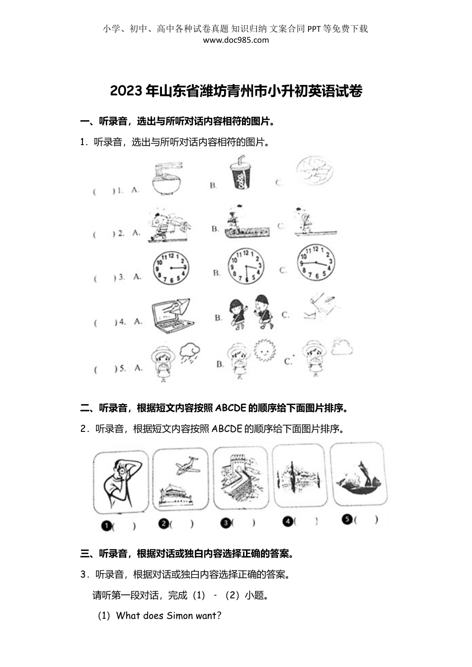 2023年山东省潍坊青州市小升初英语试卷（含笔试答案 ）.doc
