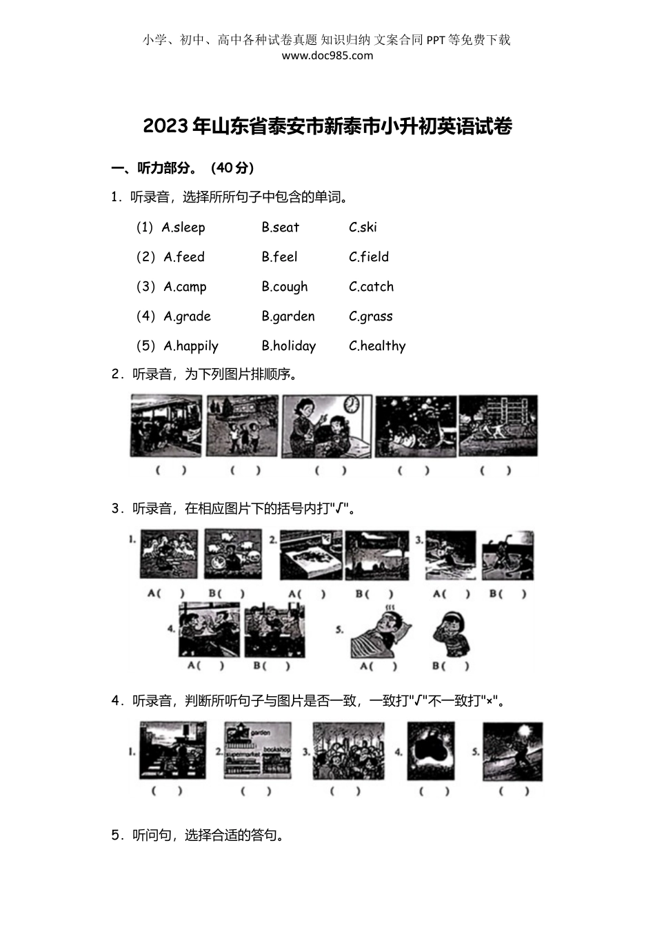 2023年山东省泰安市新泰市小升初英语试卷（含笔试答案 ）.doc