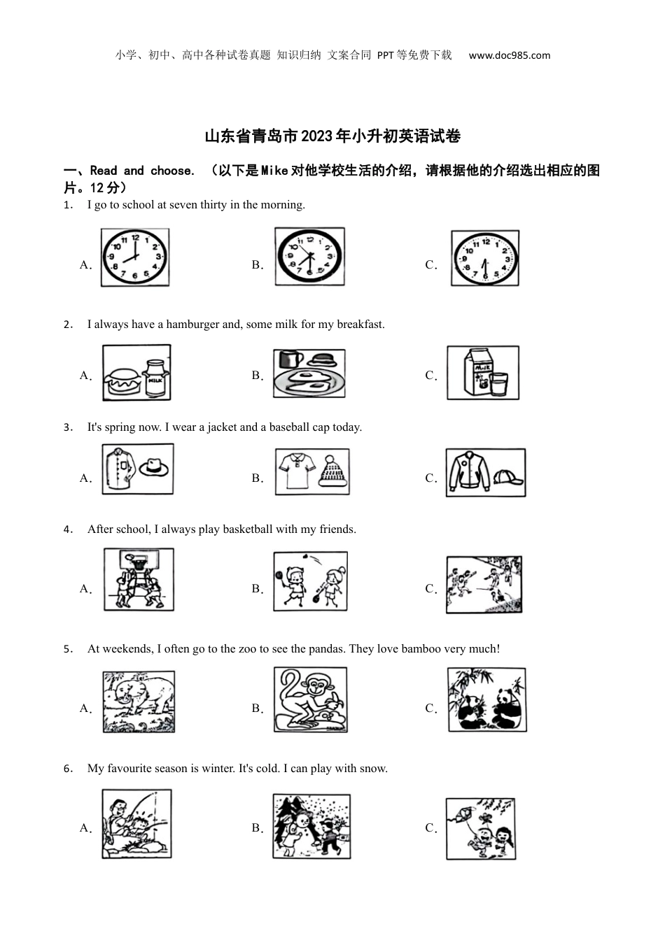 山东省青岛市2023年小升初英语试卷(学生版).docx