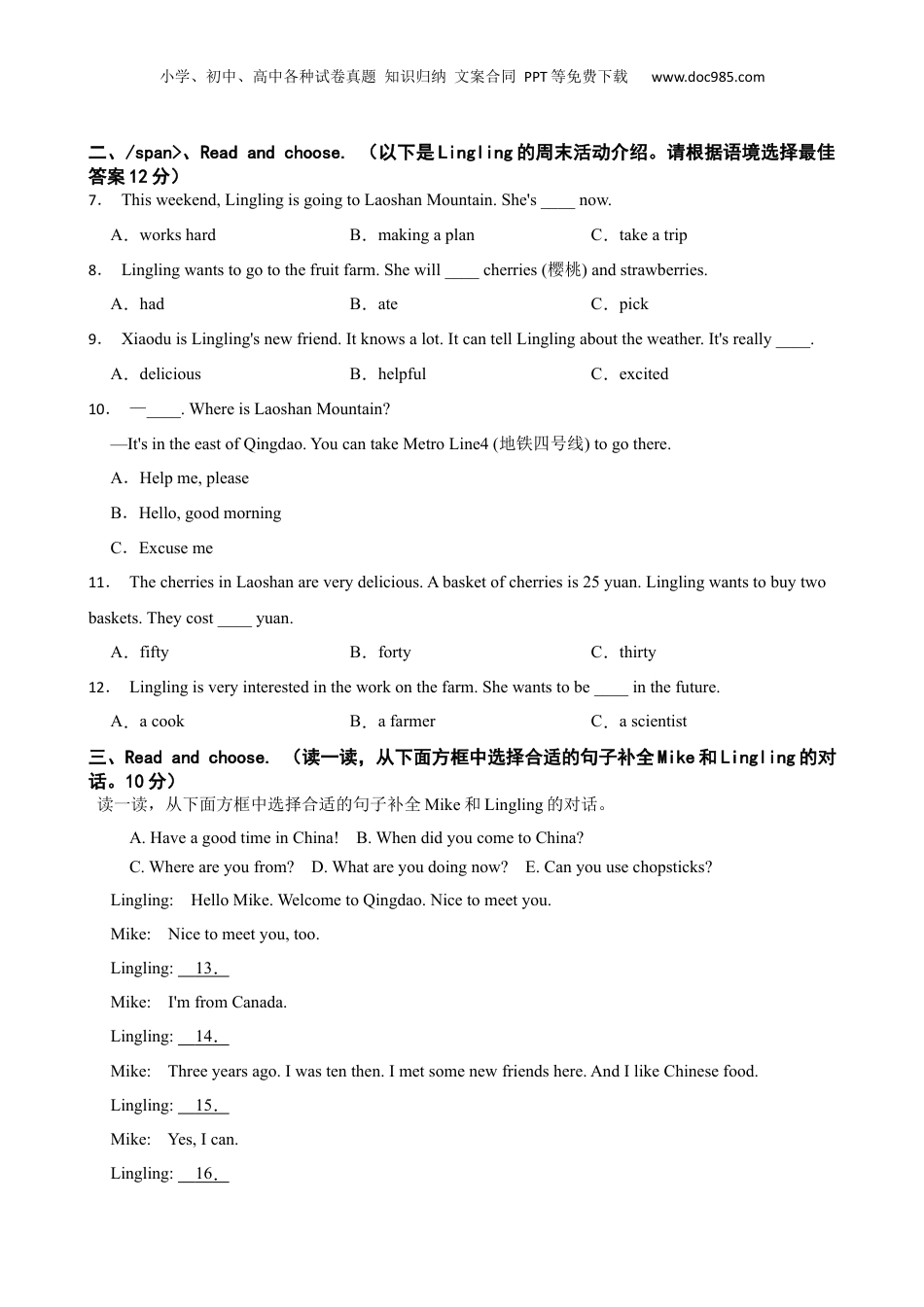 山东省青岛市2023年小升初英语试卷(学生版).docx