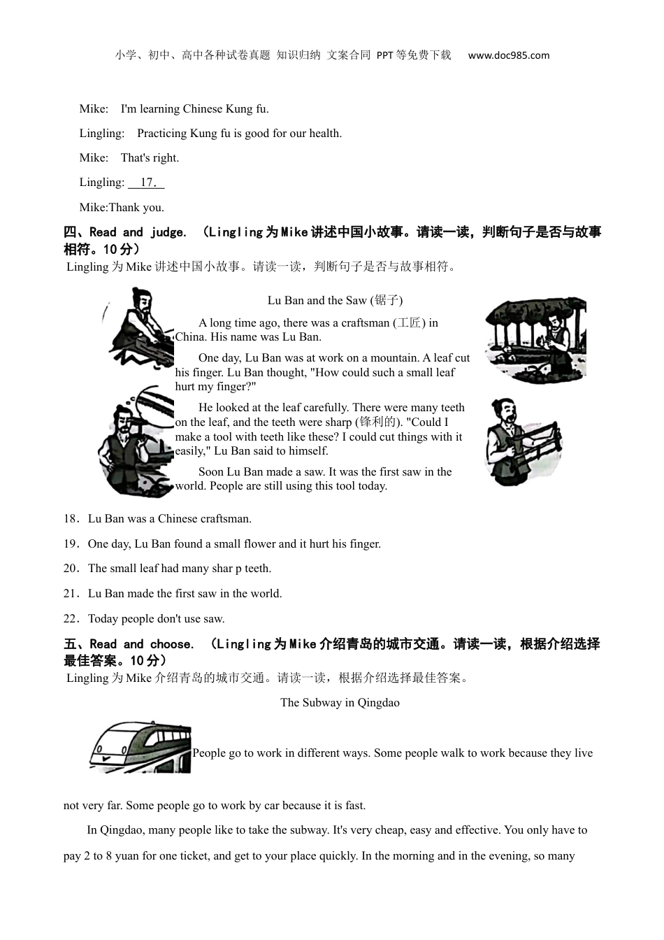 山东省青岛市2023年小升初英语试卷(学生版).docx