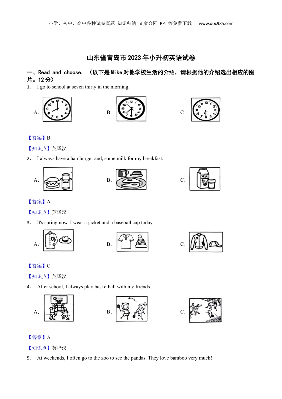 山东省青岛市2023年小升初英语试卷(教师版).docx