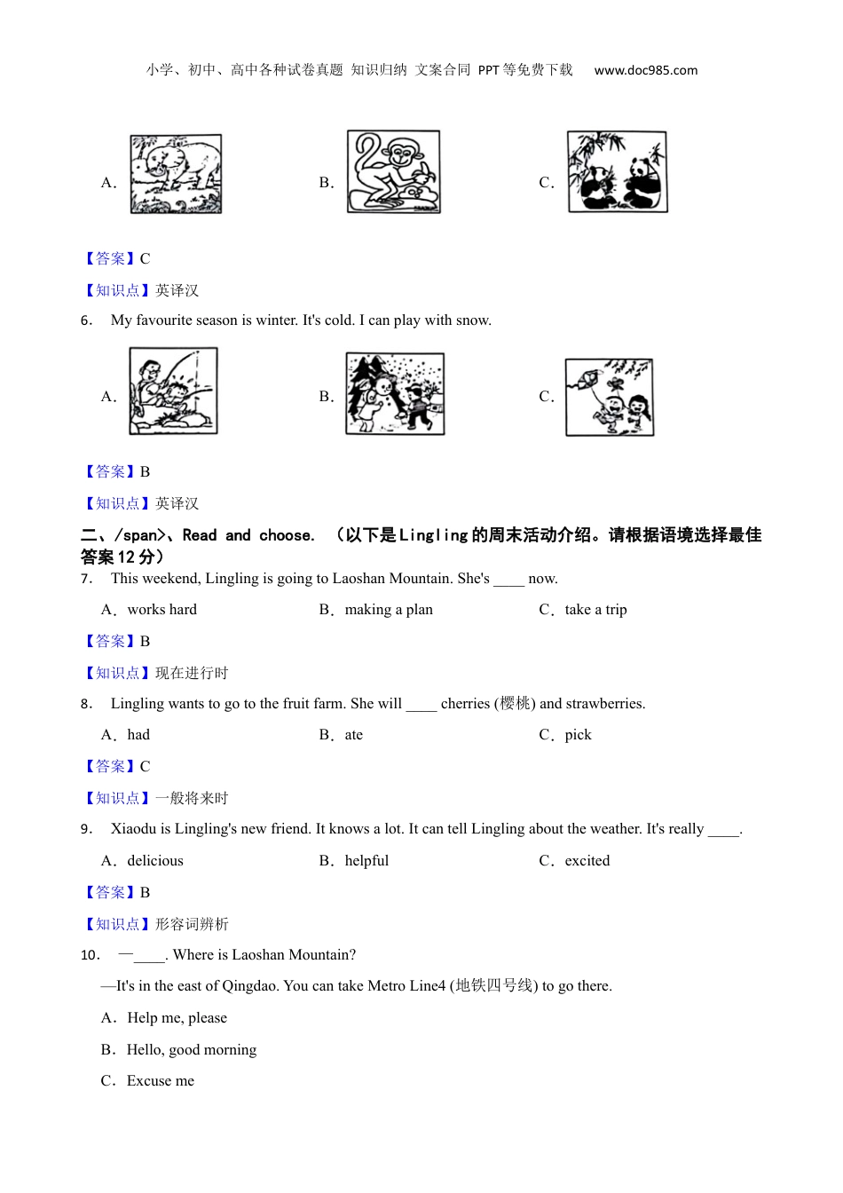 山东省青岛市2023年小升初英语试卷(教师版).docx
