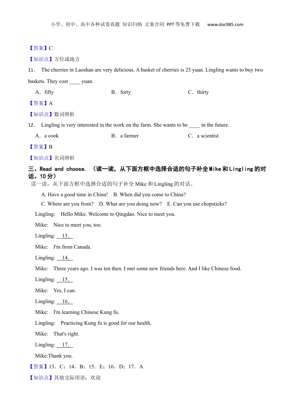 山东省青岛市2023年小升初英语试卷(教师版).docx