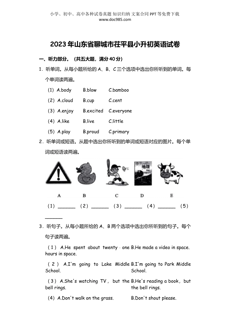 2023年山东省聊城市茌平县小升初英语试卷（含笔试答案 ）.doc