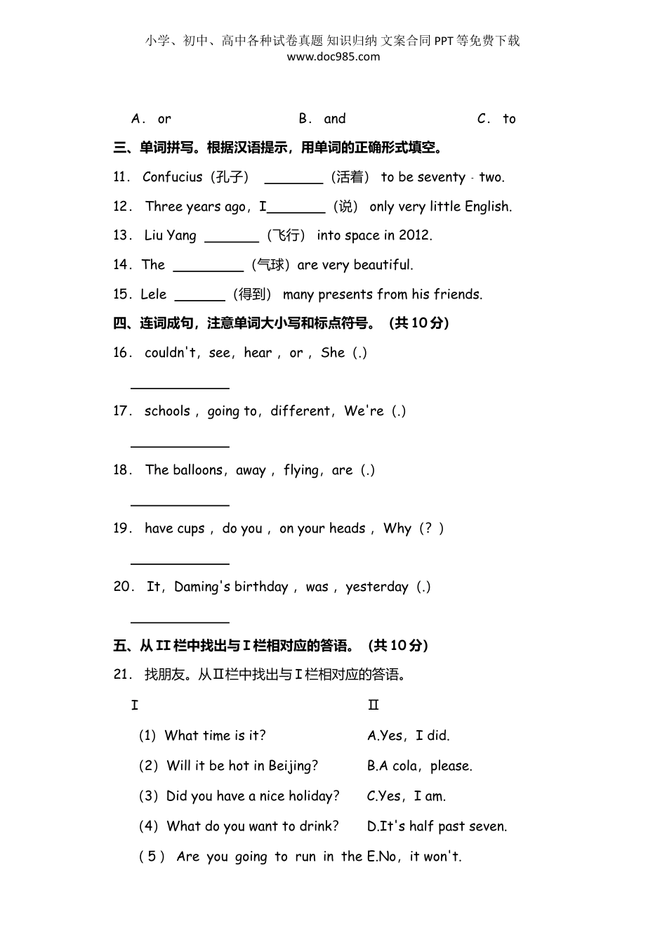 2023年山东省聊城市茌平县小升初英语试卷（含笔试答案 ）.doc