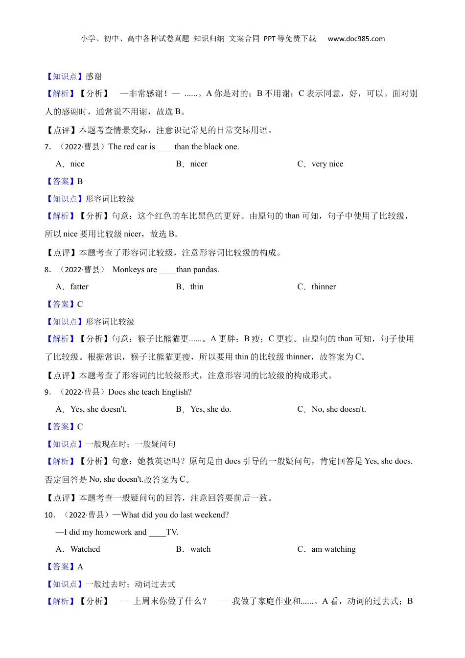 山东省菏泽市曹县2023年英语小升初试卷(教师版).docx