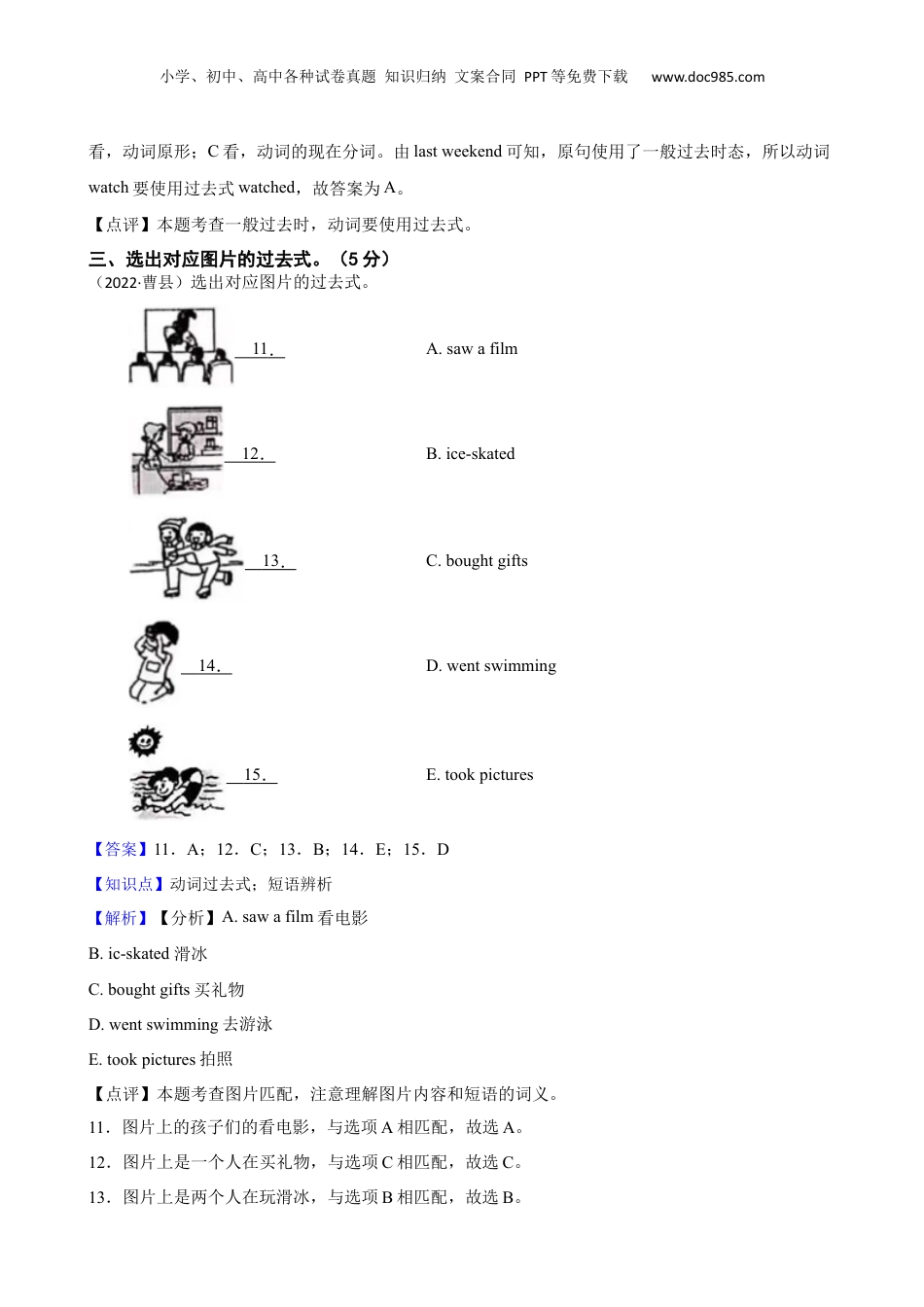山东省菏泽市曹县2023年英语小升初试卷(教师版).docx