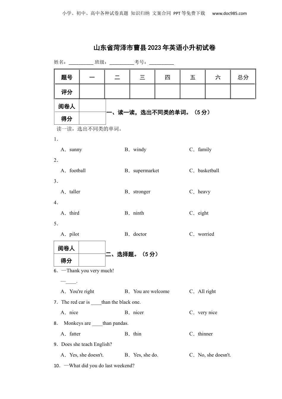 2023年山东省菏泽市曹县英语小升初试卷含答案解析.docx