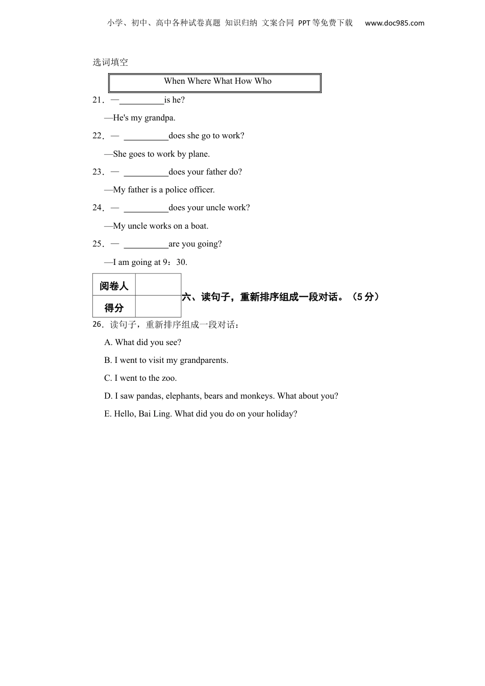 2023年山东省菏泽市曹县英语小升初试卷含答案解析.docx
