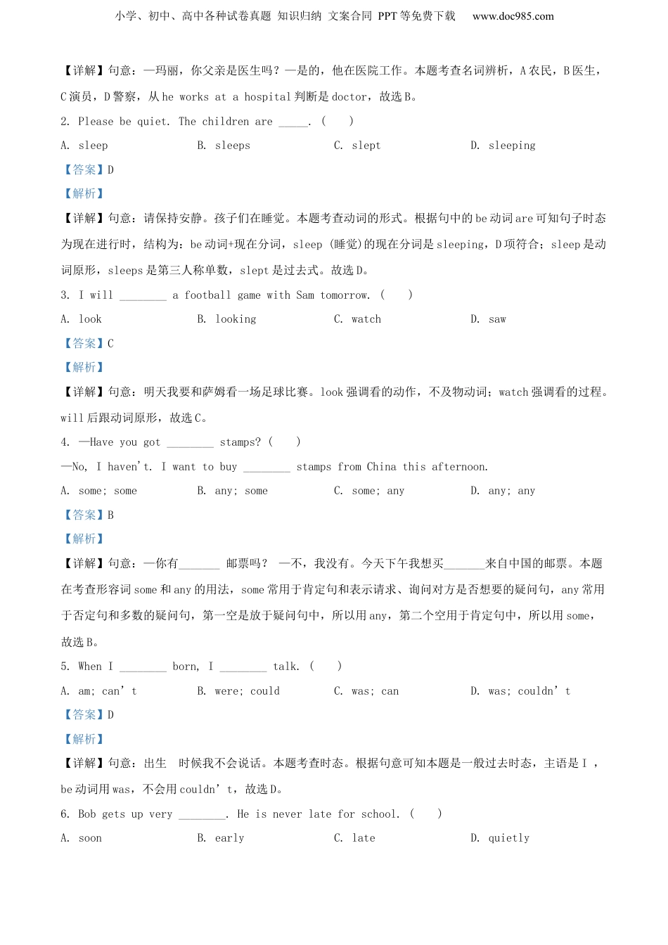 精品解析：2022年山东省青岛市市南区外研版（一起）小升初考试英语试卷（解析版）.docx