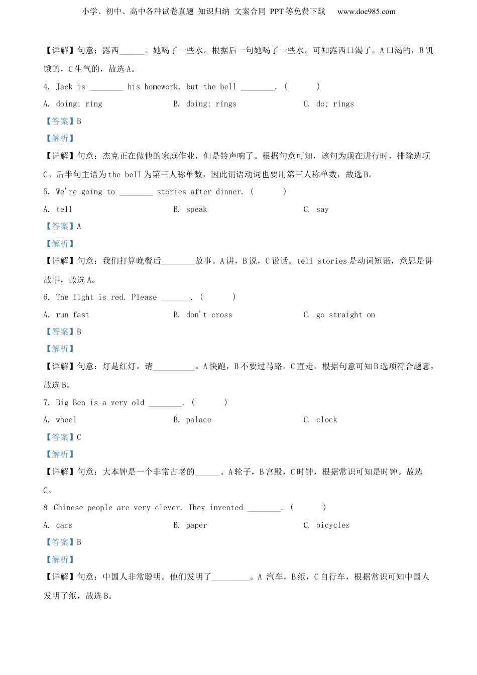 精品解析：2022年山东省青岛市市北区外研版（一起）小升初考试英语试卷（解析版）.docx