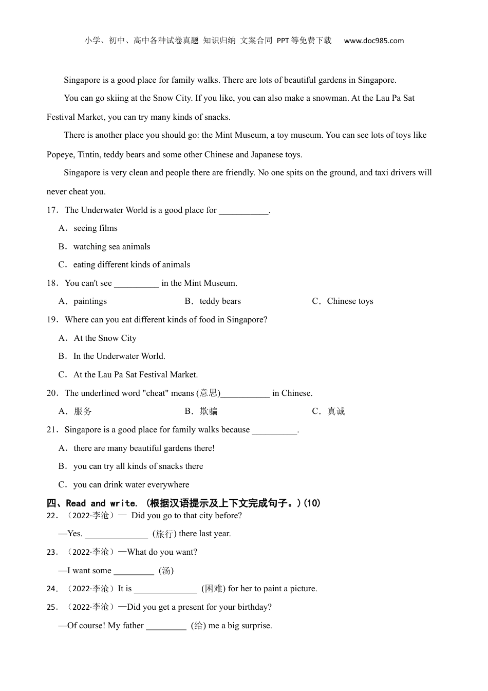 山东省青岛市李沧区2022年小升初英语试卷(学生版).docx