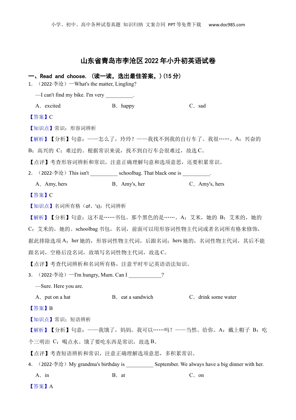 山东省青岛市李沧区2022年小升初英语试卷(教师版).docx