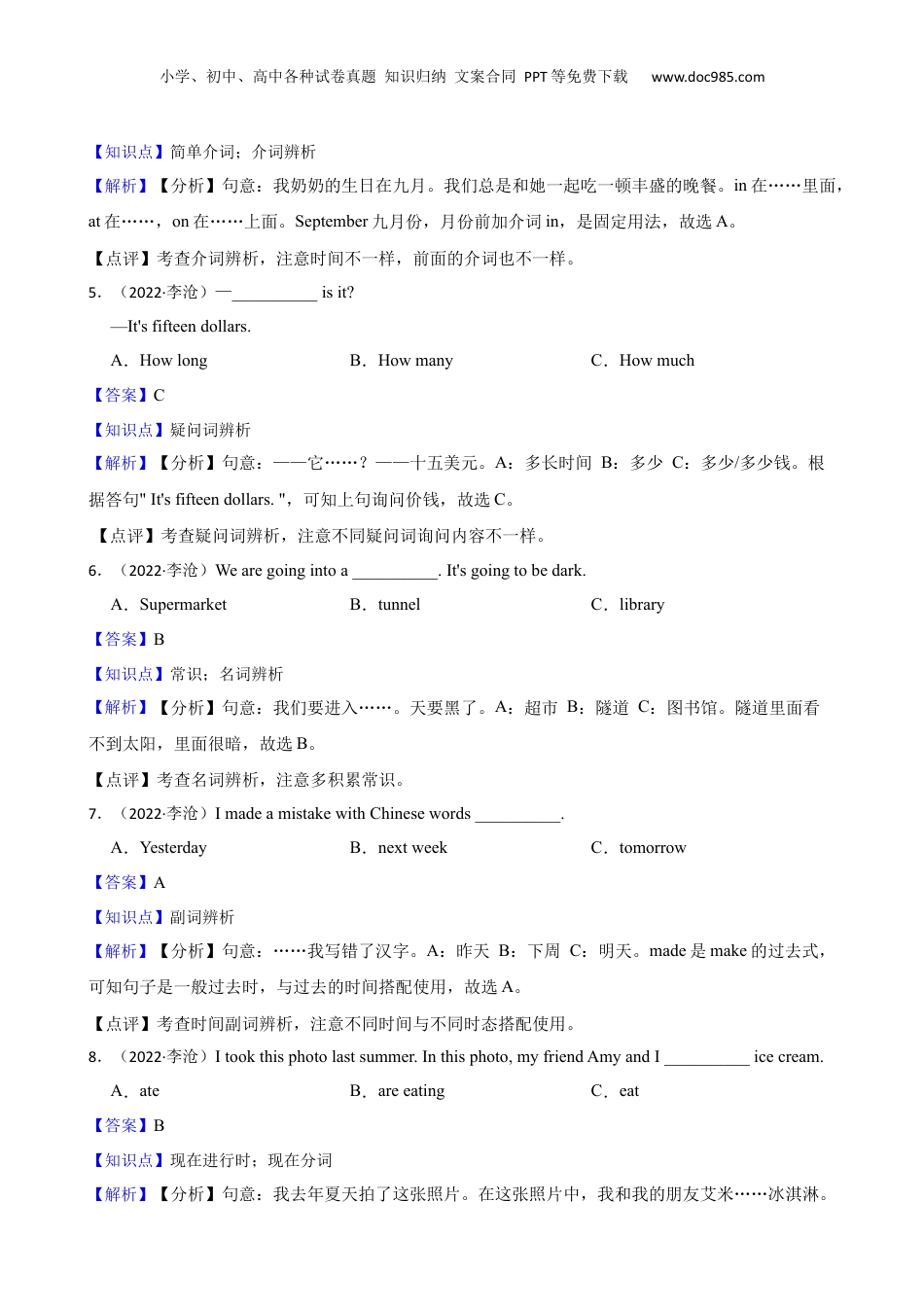 山东省青岛市李沧区2022年小升初英语试卷(教师版).docx