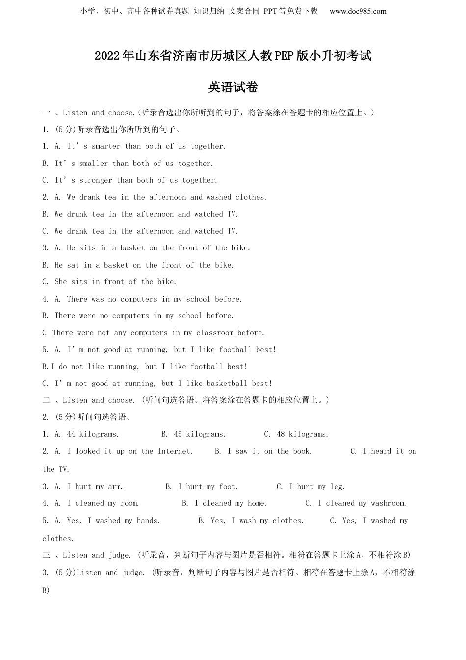 精品解析：2022年山东省济南市历城区人教PEP版小升初考试英语试卷（解析版）.docx