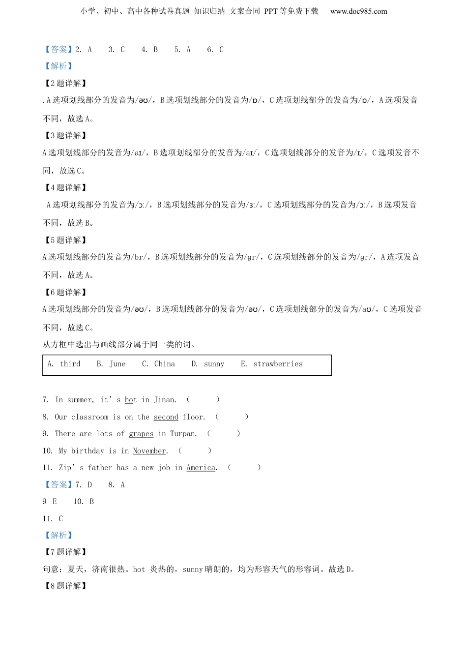 精品解析：2022年山东省济南市历城区人教PEP版小升初考试英语试卷（解析版）.docx