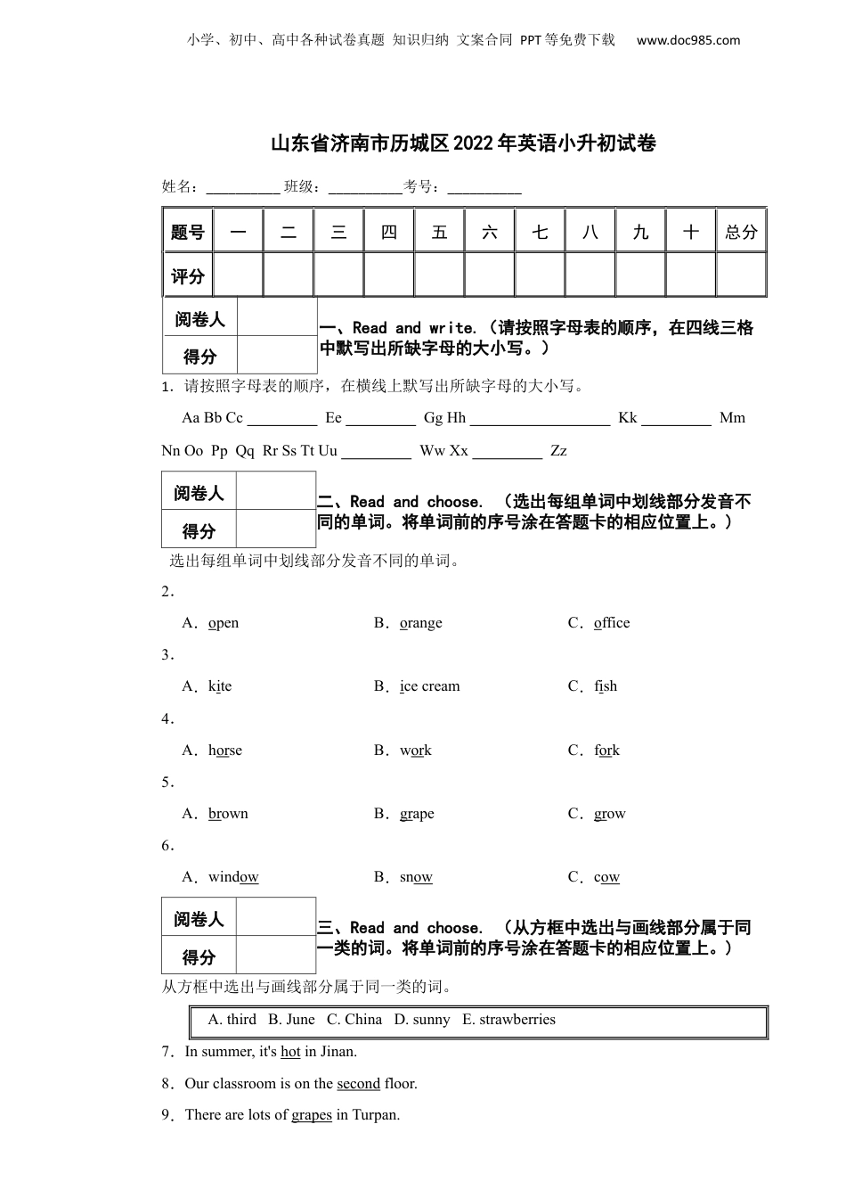 2022年山东省济南市历城区英语小升初试卷含答案解析.docx