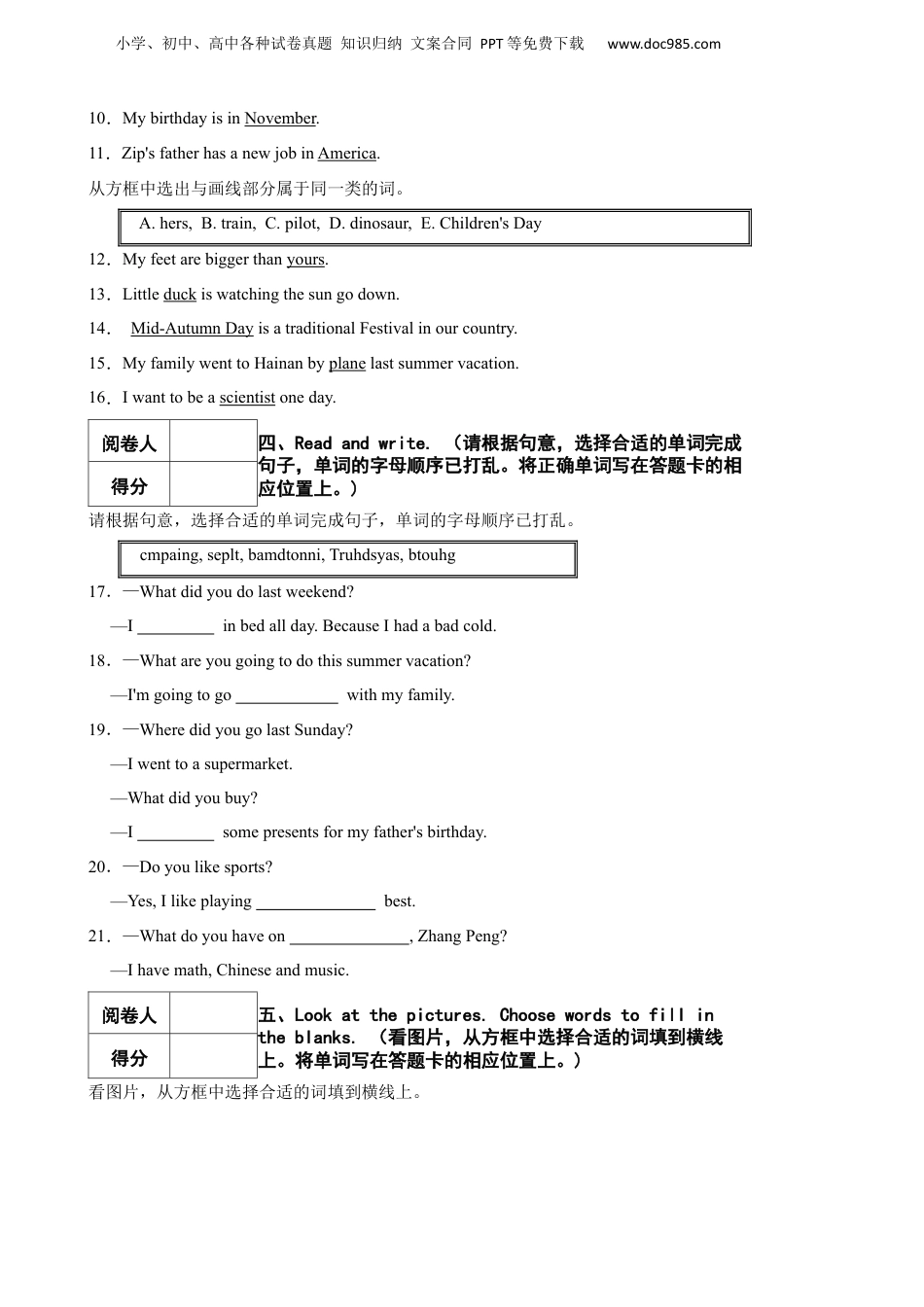 2022年山东省济南市历城区英语小升初试卷含答案解析.docx