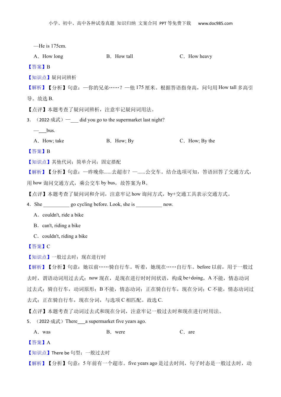 山东省菏泽市成武县2022年小升初英语试卷(教师版).docx