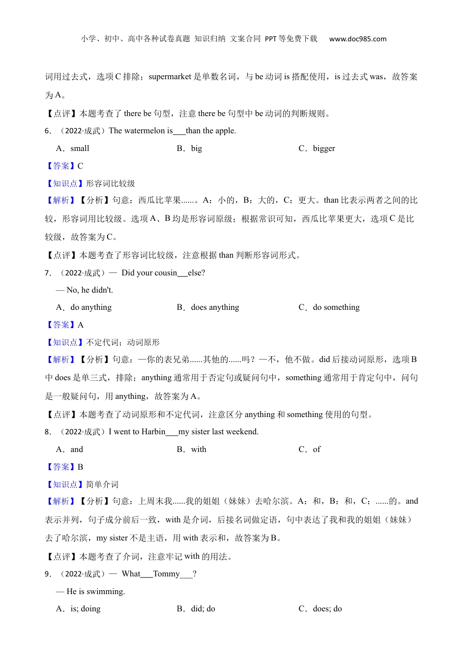 山东省菏泽市成武县2022年小升初英语试卷(教师版).docx
