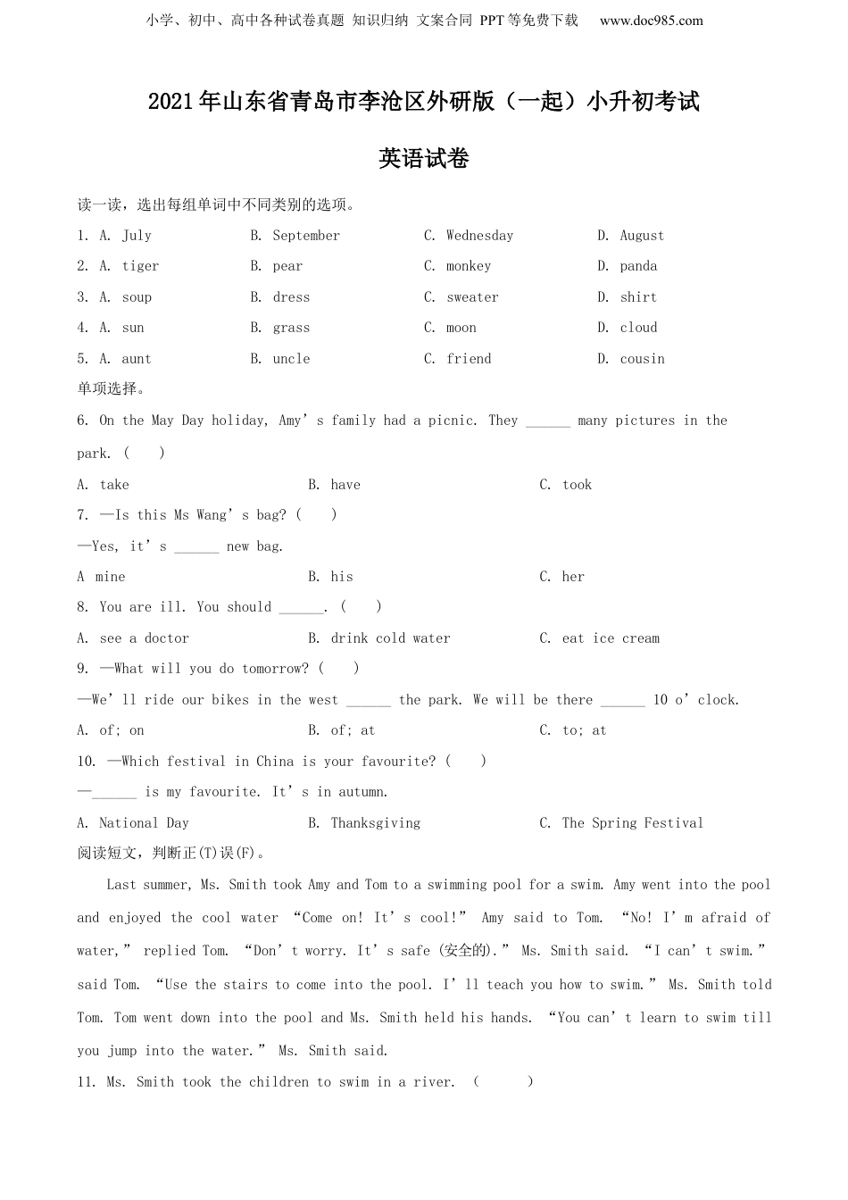 精品解析：2021年山东省青岛市李沧区外研版（一起）小升初考试英语试卷（原卷版）.docx