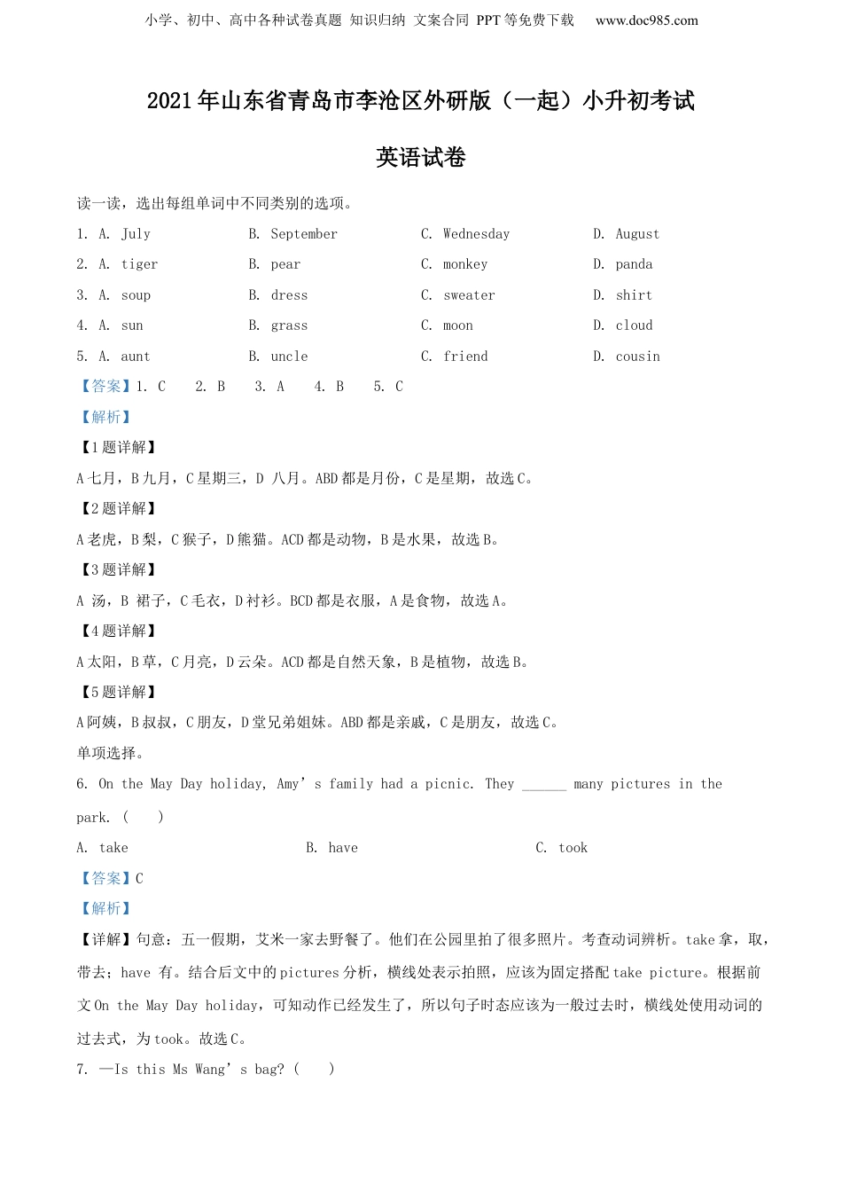 精品解析：2021年山东省青岛市李沧区外研版（一起）小升初考试英语试卷（解析版）.docx