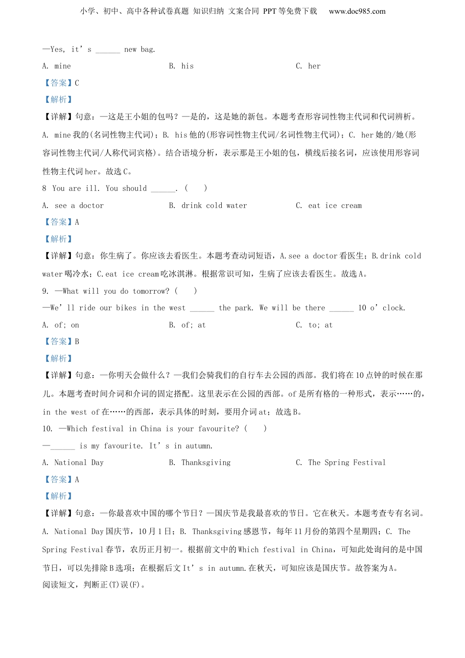 精品解析：2021年山东省青岛市李沧区外研版（一起）小升初考试英语试卷（解析版）.docx